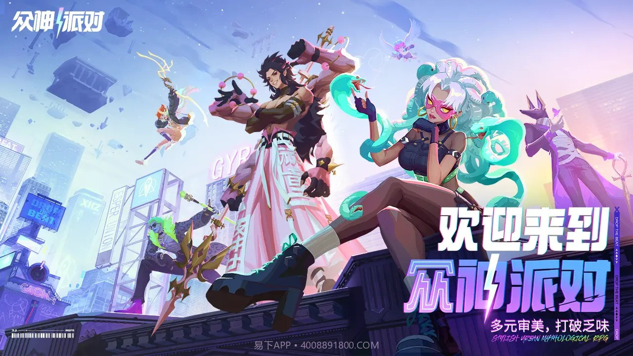 众神派对国际服截图1 众神派对国际服截图1