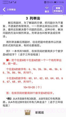 小学乐学助手截图5 小学乐学助手截图5