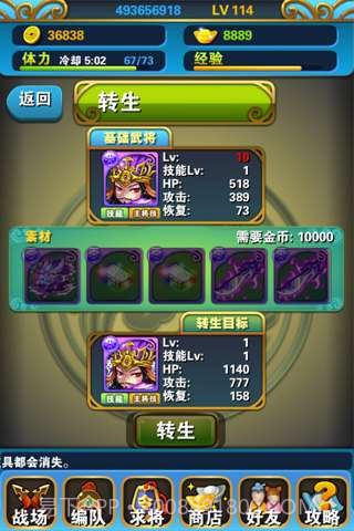 串烧三国截图4 串烧三国截图4