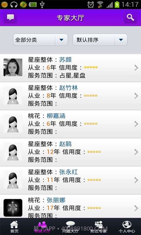 星座问问堂截图2 星座问问堂截图2