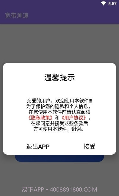 宽带测速专业版截图1 宽带测速专业版截图1