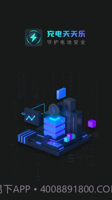 充电天天乐截图1 充电天天乐截图1