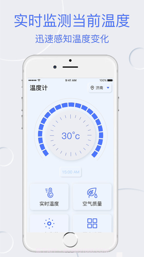 实时温度计截图1