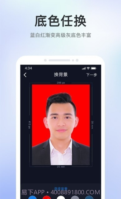 证件照智能大师截图2 证件照智能大师截图2