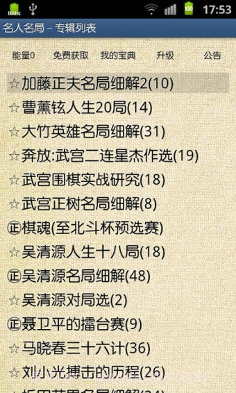 围棋宝典截图2 围棋宝典截图2