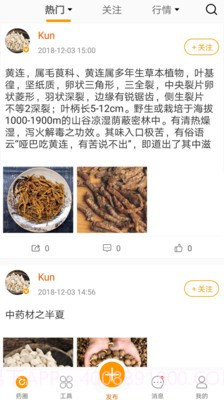 药客巴巴截图1 药客巴巴截图1