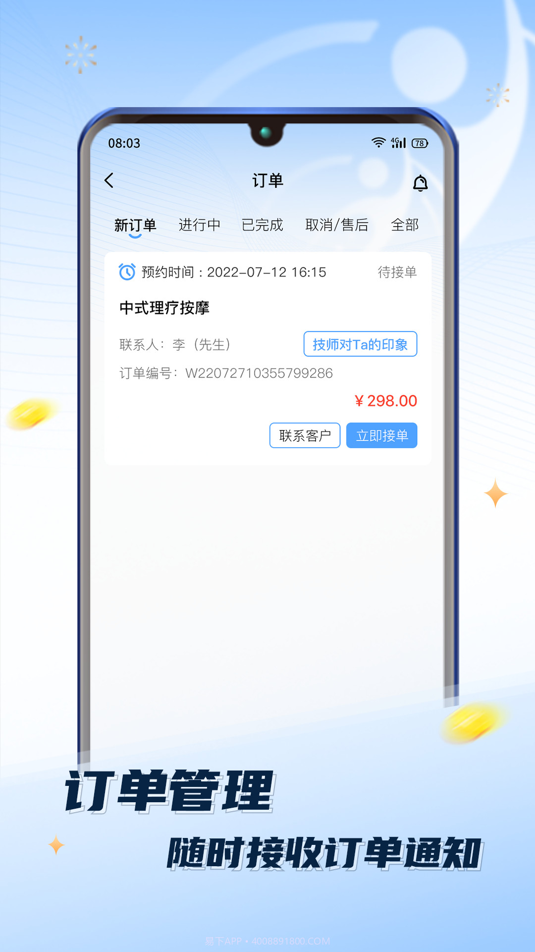 推推到家技师端截图4 推推到家技师端截图4