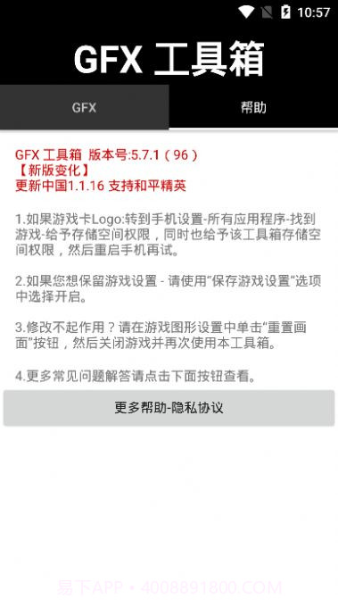 gfx工具箱和平精英10.1截图3 gfx工具箱和平精英10.1截图3