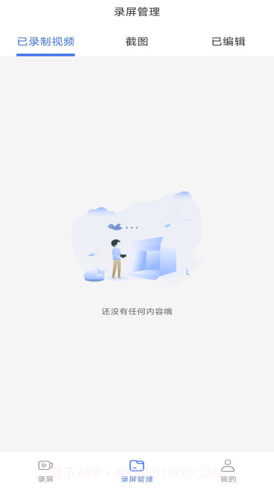 录屏编辑大师截图1