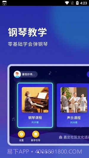 皓乐团教师截图3 皓乐团教师截图3