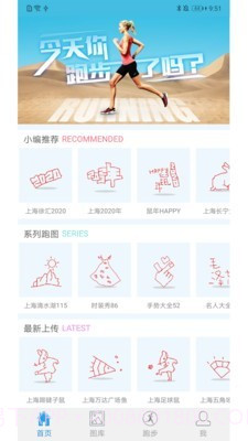 跑地图截图5 跑地图截图5