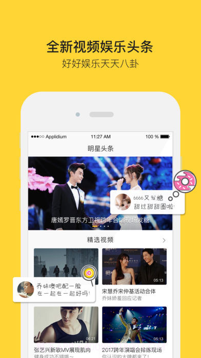明星空间APP截图2