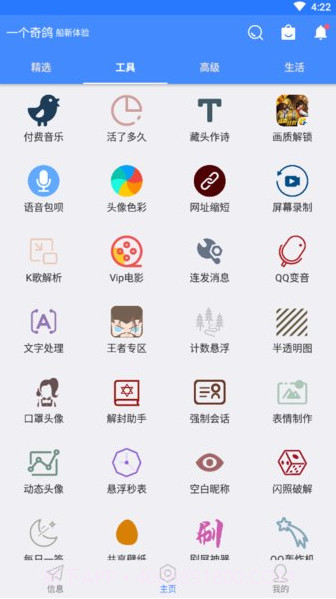 一只奇鸽新体验正式版截图2