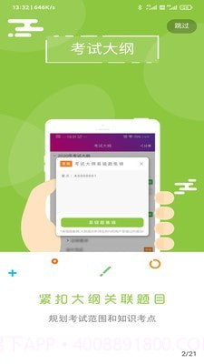 总题库截图3 总题库截图3