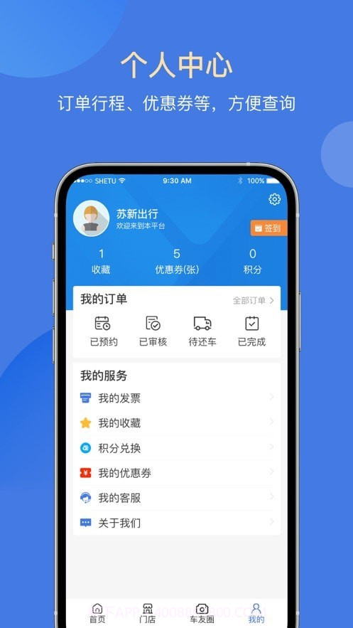 苏新租车截图4 苏新租车截图4