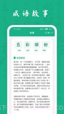 疯狂成语王截图5 疯狂成语王截图5