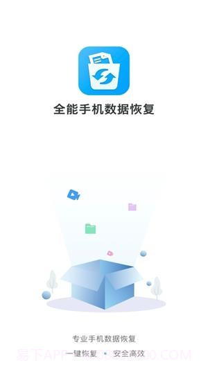 全能手机数据恢复截图1 全能手机数据恢复截图1