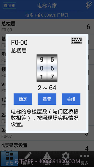 电梯专家截图3