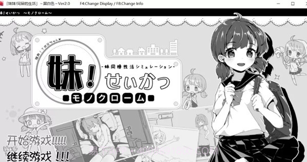 和妹妹的同居生活下载截图3 和妹妹的同居生活下载截图3