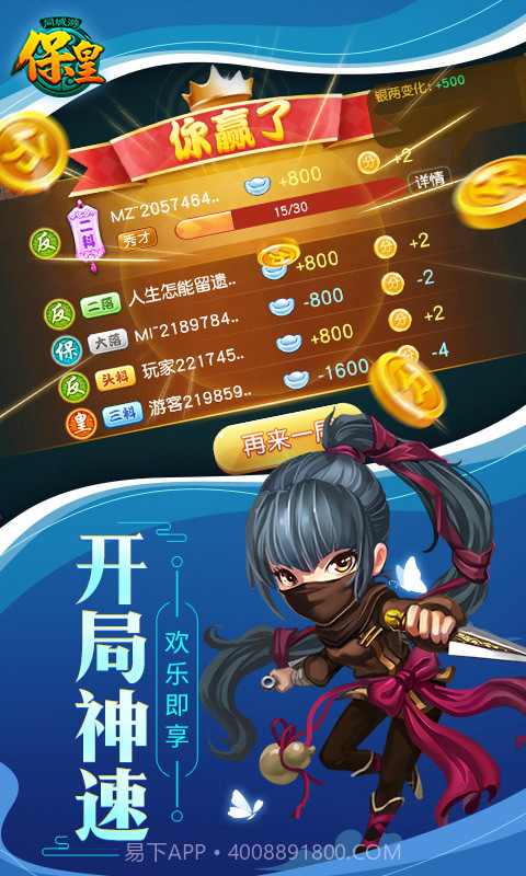 同城游保皇截图2 同城游保皇截图2