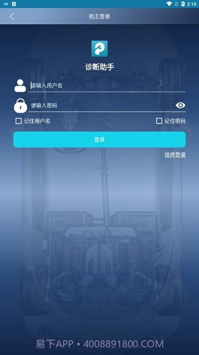 元征431汽车诊断助手截图1