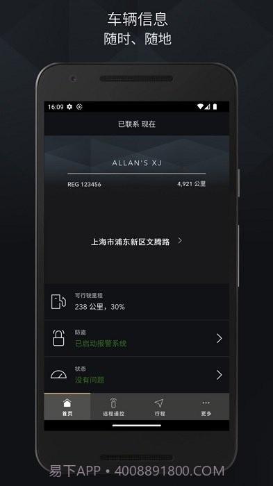 Jaguar InControl智能驭领远程遥控截图3 Jaguar InControl智能驭领远程遥控截图3