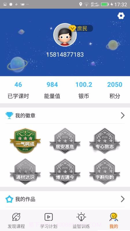 Fun多多微课截图3 Fun多多微课截图3