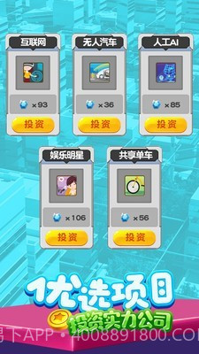 金币富翁首富是谁截图4 金币富翁首富是谁截图4