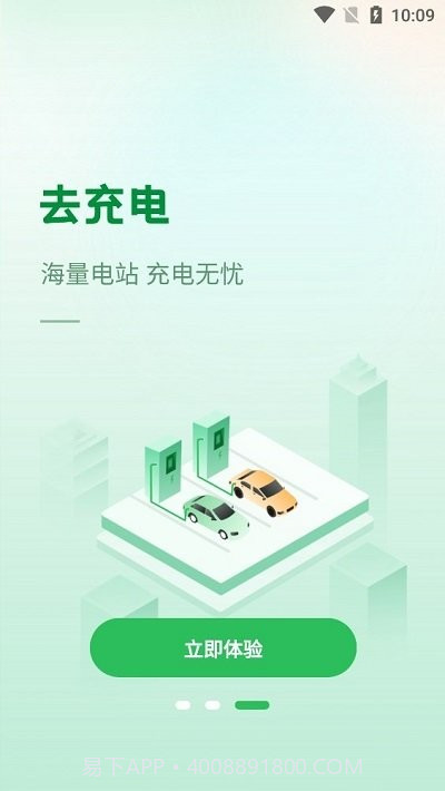 青岛慧停车截图4 青岛慧停车截图4