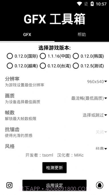 gfx工具箱和平精英10.1截图1 gfx工具箱和平精英10.1截图1