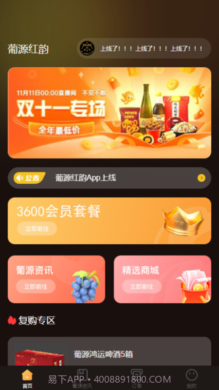 葡源红韵截图1 葡源红韵截图1