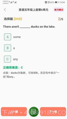 小学乐学助手截图4 小学乐学助手截图4