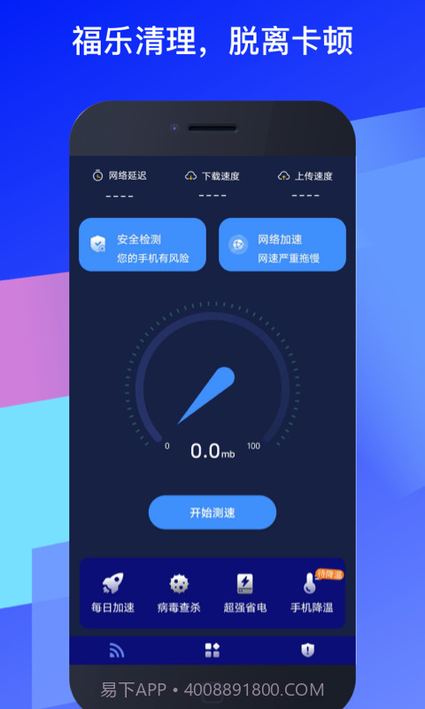 福乐WiFi截图2 福乐WiFi截图2