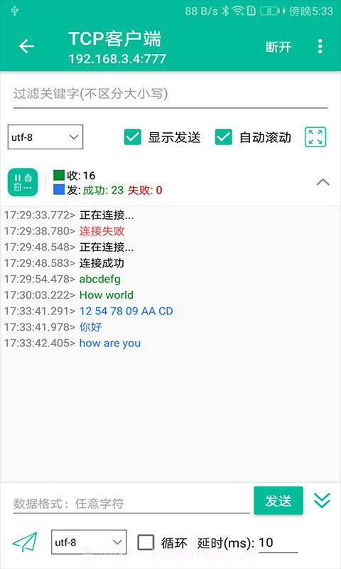 网络调试精灵截图3 网络调试精灵截图3
