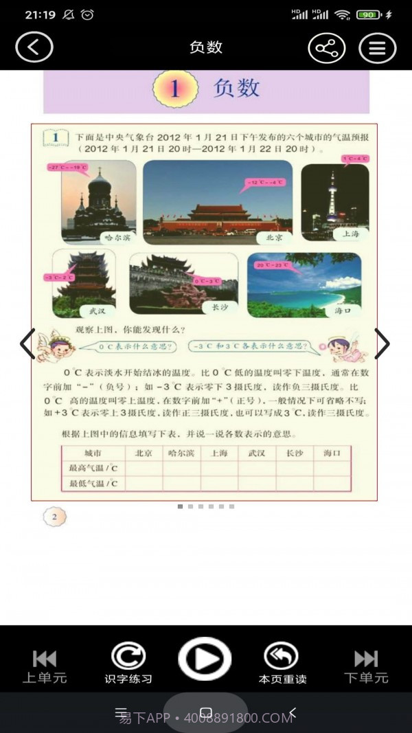 六年级数学下册截图4 六年级数学下册截图4