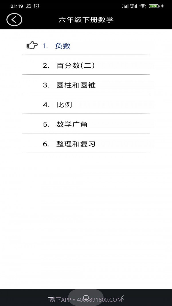 六年级数学下册截图3 六年级数学下册截图3