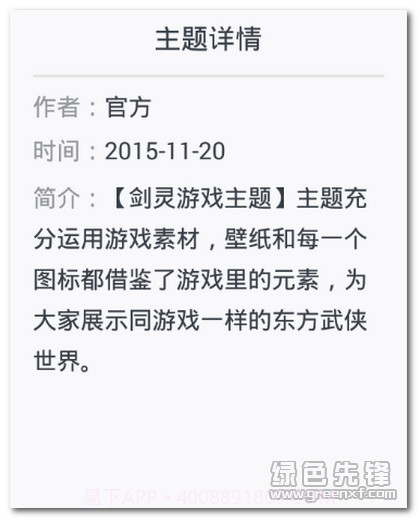 剑灵手机主题(剑灵手机主题)V1.3.1 简体中文版最新版截图1