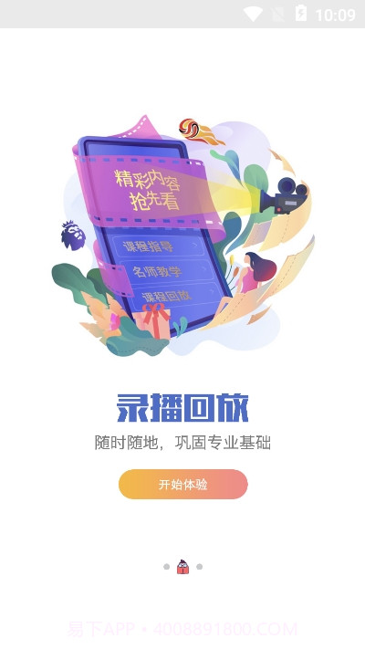 新学网校app截图2 新学网校app截图2