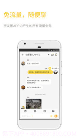 密友圈app截图3 密友圈app截图3