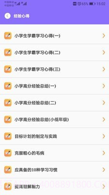 小学乐学助手截图3 小学乐学助手截图3