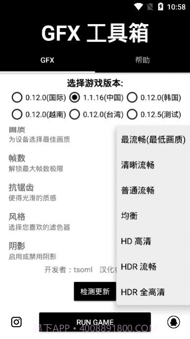 gfx工具箱和平精英10.1截图2 gfx工具箱和平精英10.1截图2