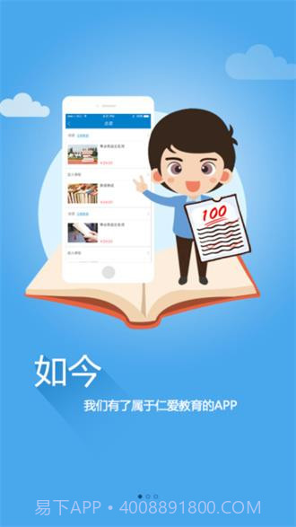 仁爱教育网截图3