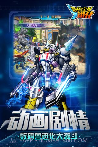 数码宝贝进化截图4 数码宝贝进化截图4