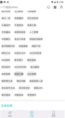 一只奇鸽新体验正式版截图3