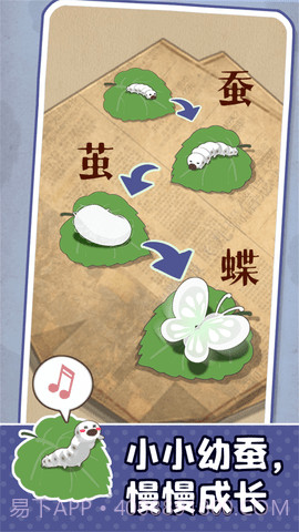 养蚕模拟器截图2 养蚕模拟器截图2