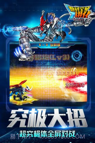 数码宝贝进化截图1 数码宝贝进化截图1