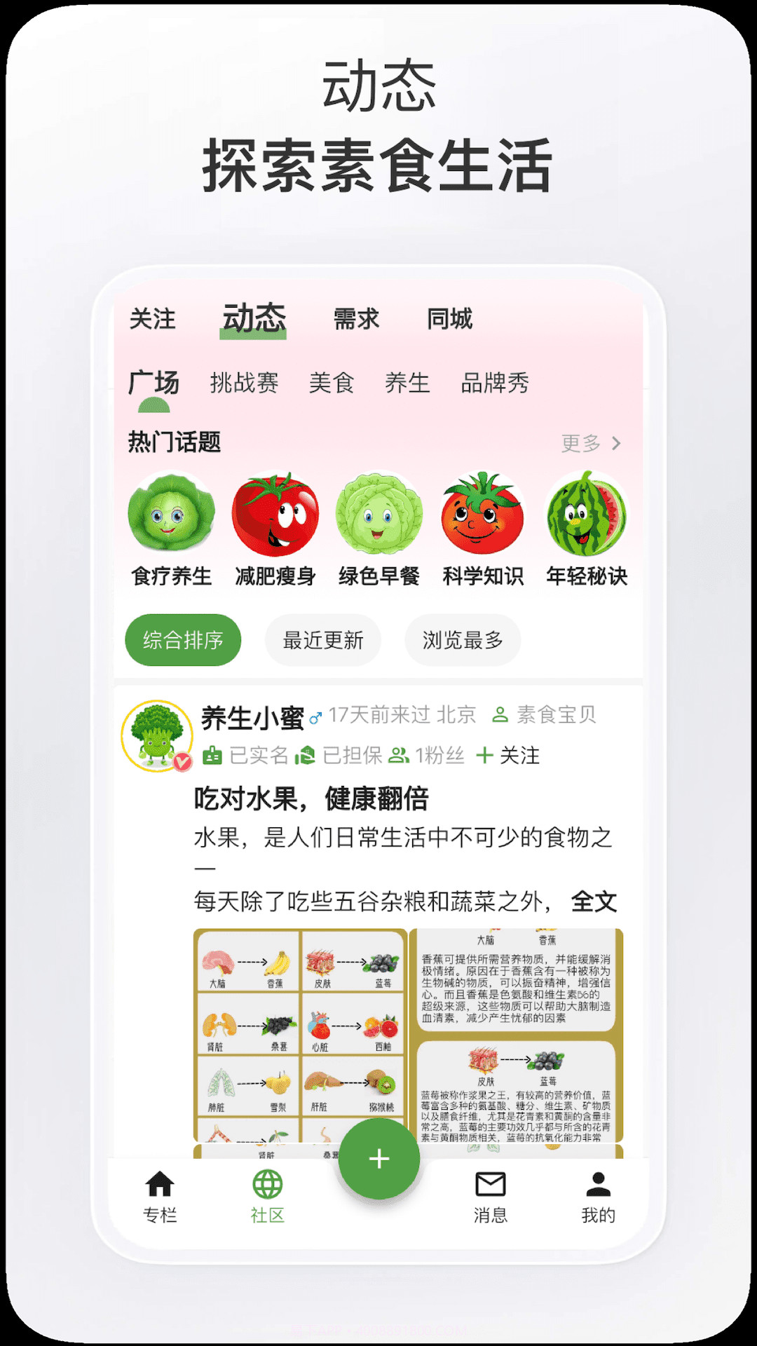 素食家截图2 素食家截图2