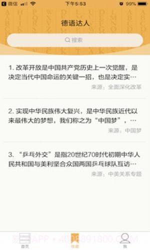 德语达人截图3 德语达人截图3