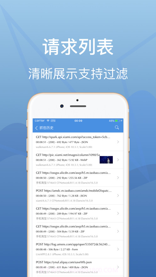 Stream抓包工具截图2 Stream抓包工具截图2