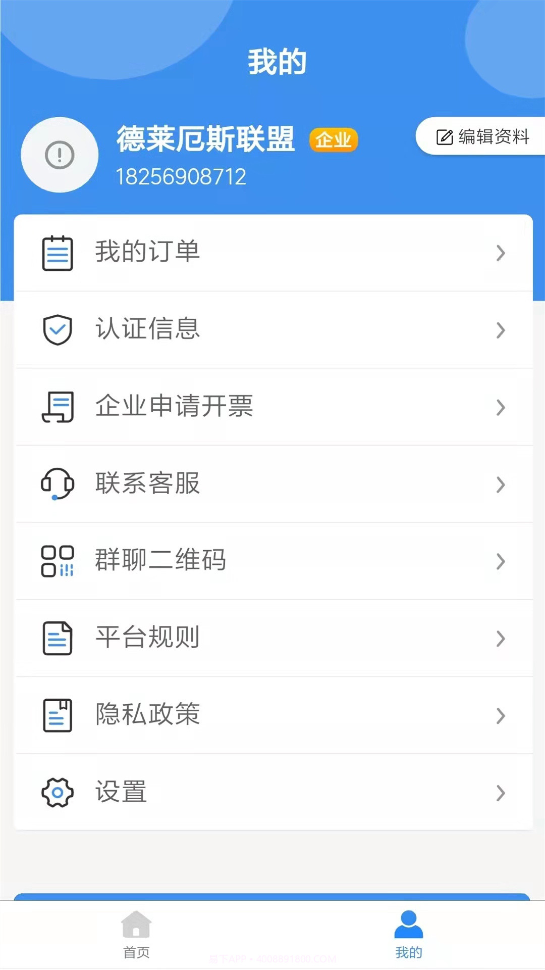 陆运通平台截图3 陆运通平台截图3